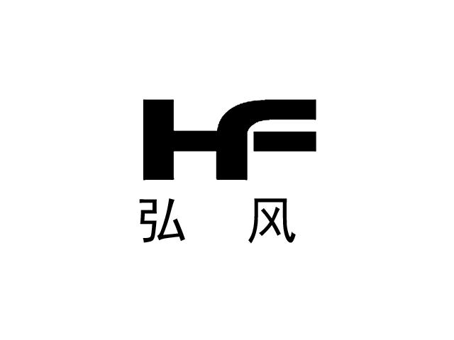 弘风 HF