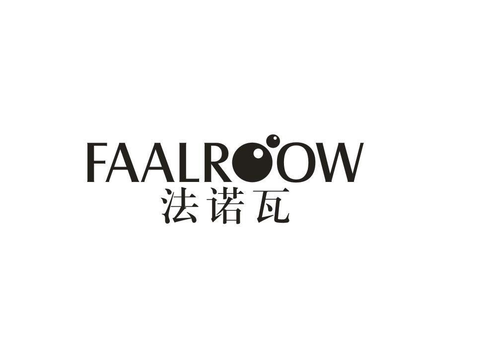 法诺瓦 FAALROOW