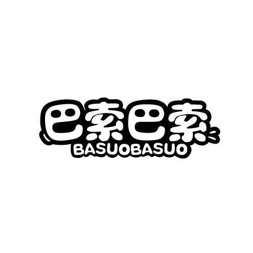 巴索巴索BASUOBASUO