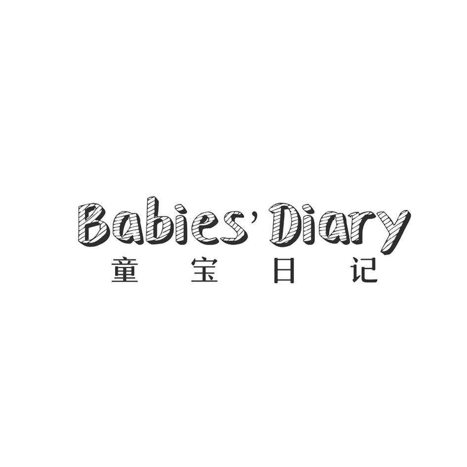 童宝日记 BABIES'DIARY