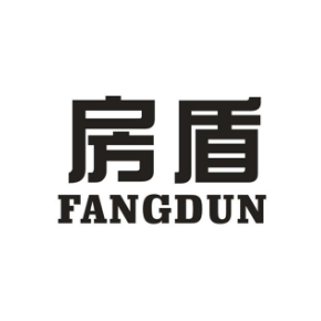 房盾FANGDUN