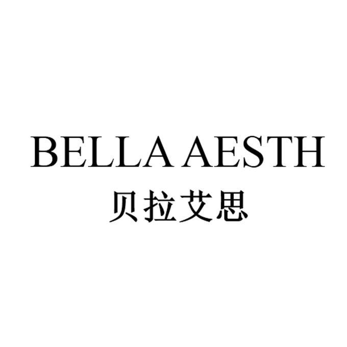贝拉艾思 BELLA AESTH