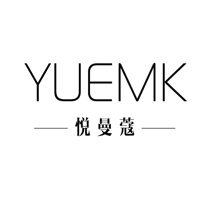 悅曼寇  YUEMK