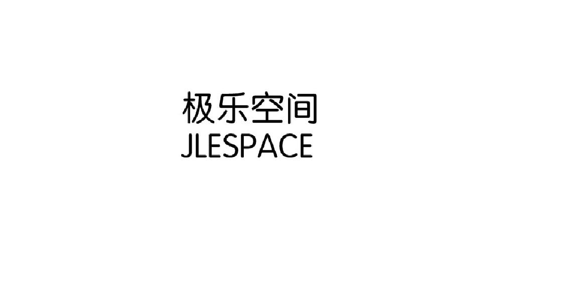 极乐空间 JLESPACE