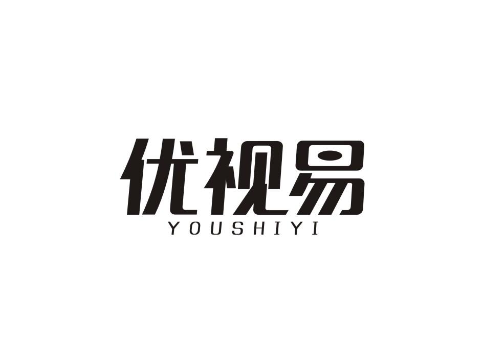 优视易youshiyi