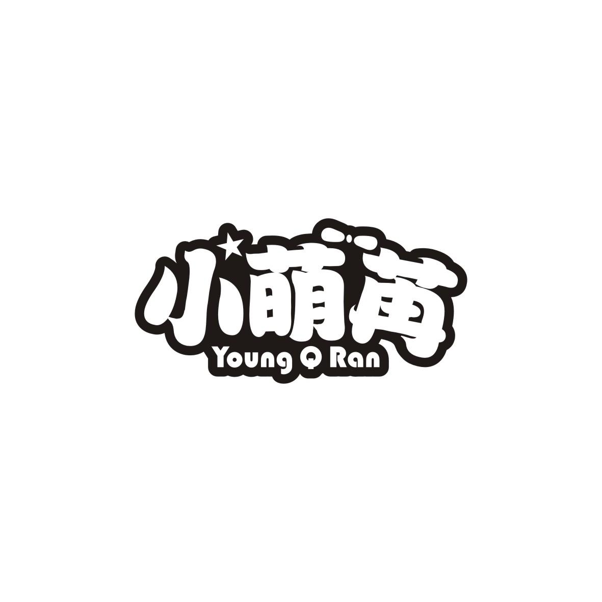 小萌苒YOUNG Q RAN