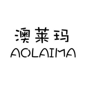 澳莱玛aolaima