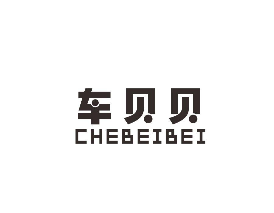 車(chē)貝貝