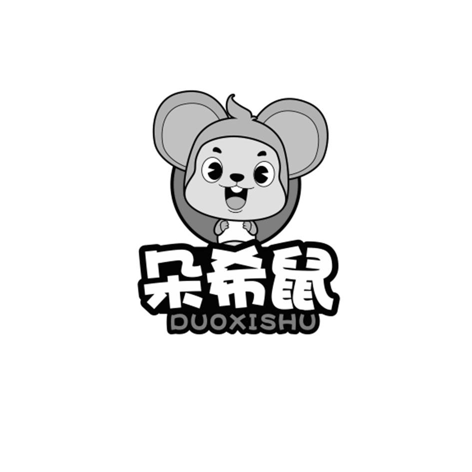 朵希鼠