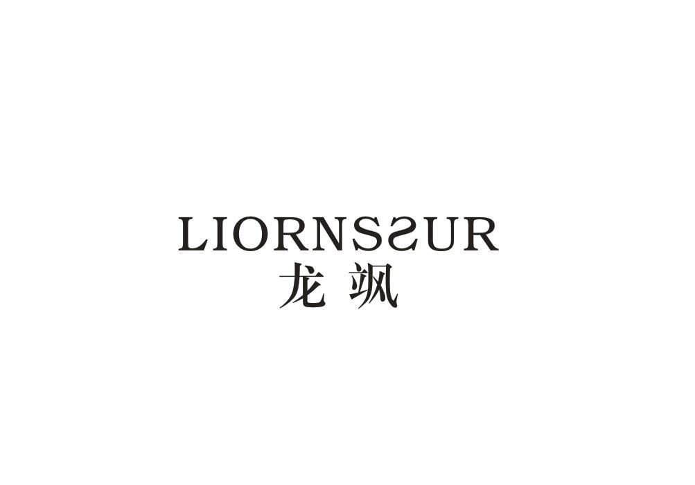 龍颯 LIORNSSUR