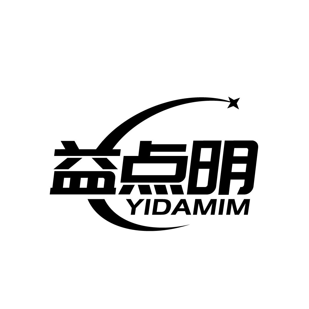 益点明 yidamim