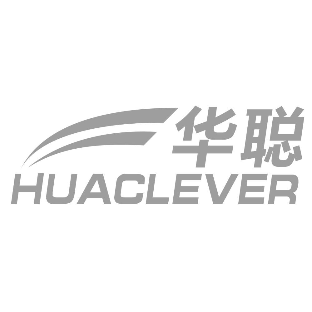 华聪 HUACLEVER
