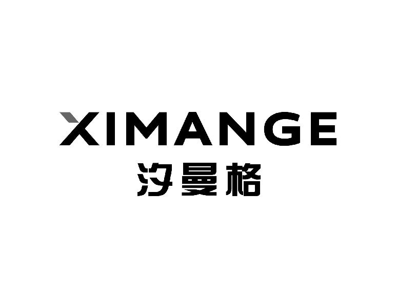 汐曼格