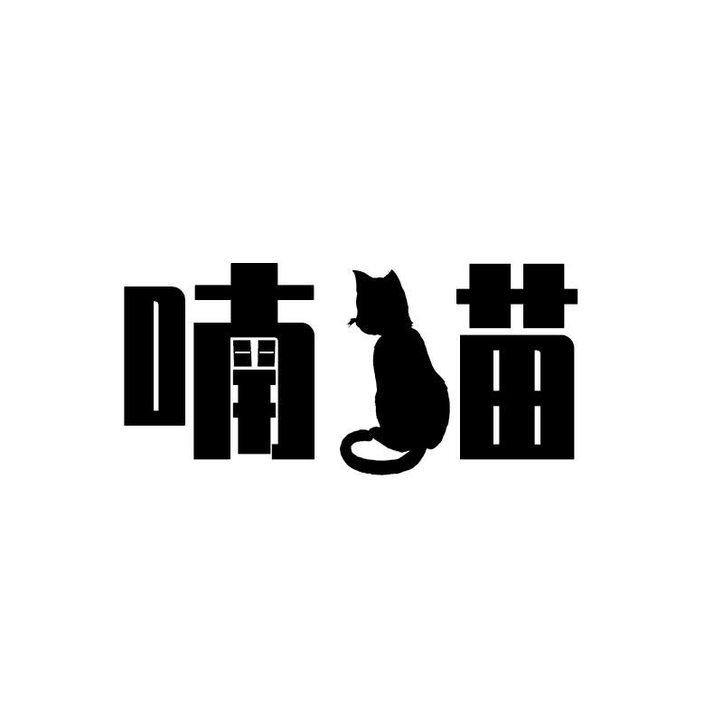 喃猫