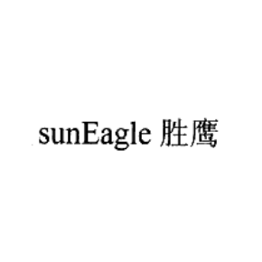 胜鹰;SUNEAGLE