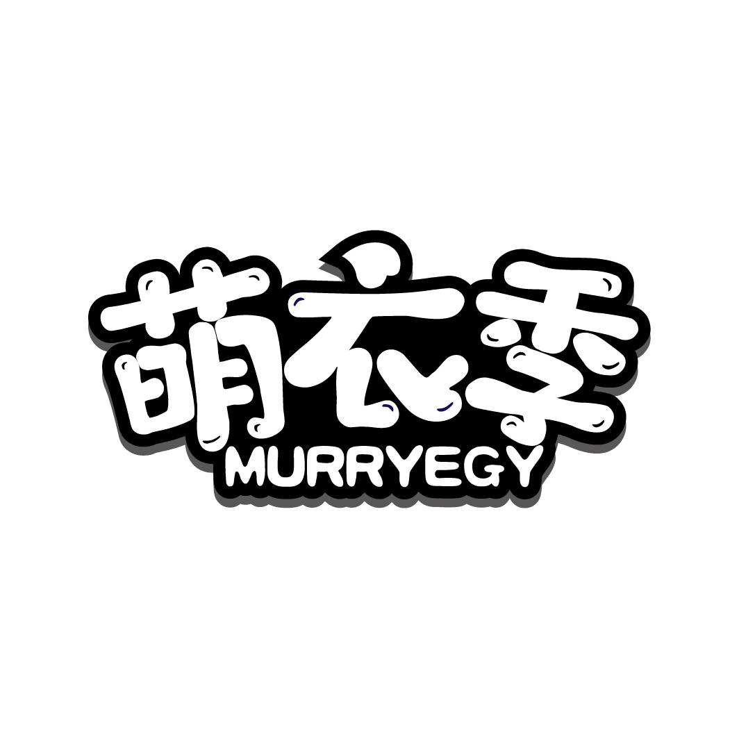 萌衣季 MURRYEGY