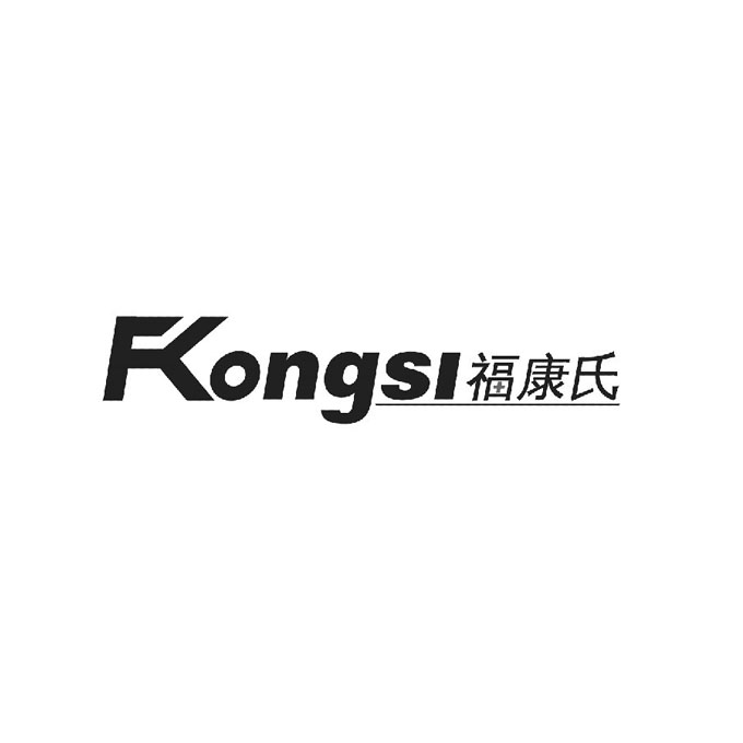福康氏 FKONGSI