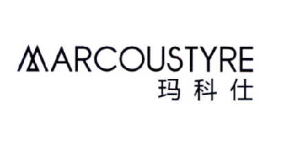玛科仕 MARCOUSTYRE
