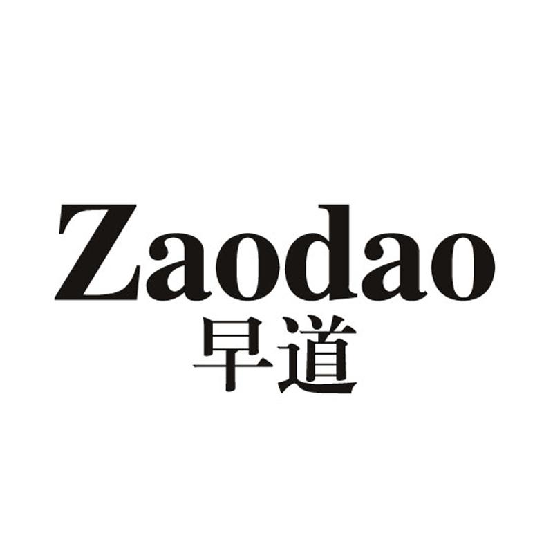 早道ZAODAO