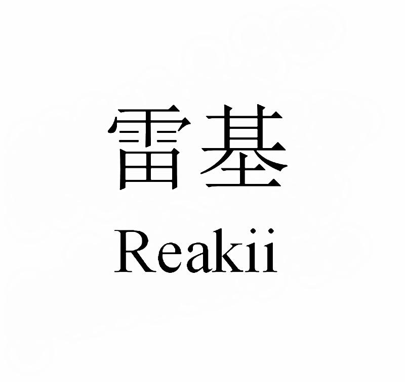 雷基 REAKII