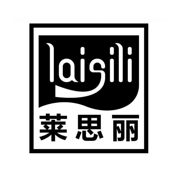 萊思麗
