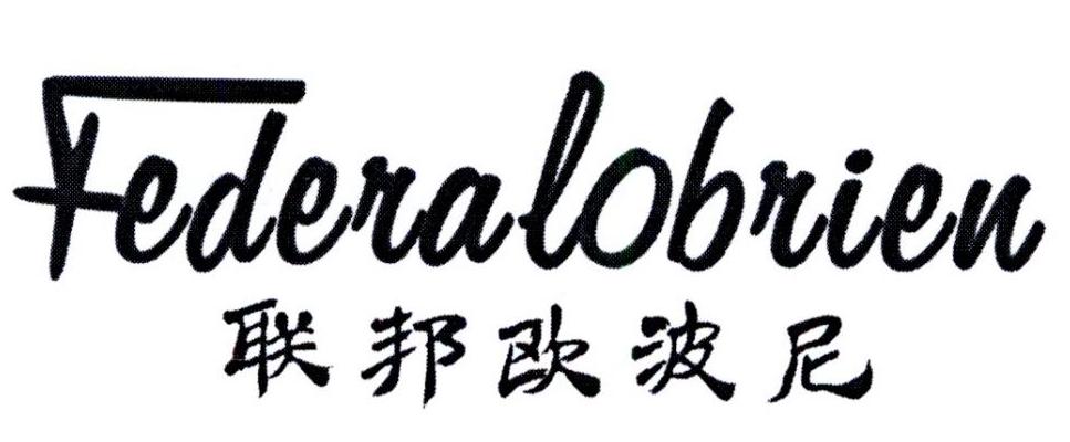 联邦欧波尼 FEDERALOBRIEN