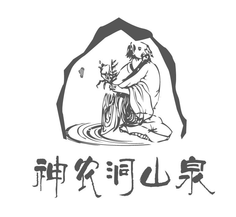神农洞山泉