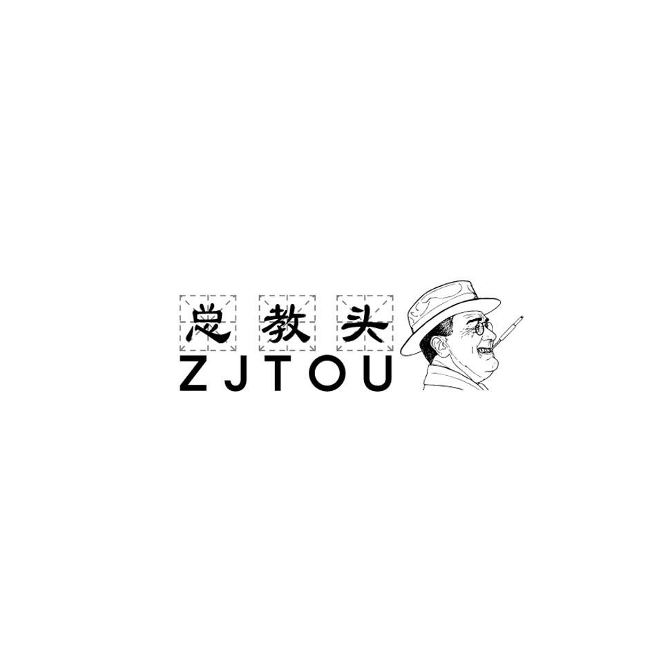 總教頭 ZJTOU