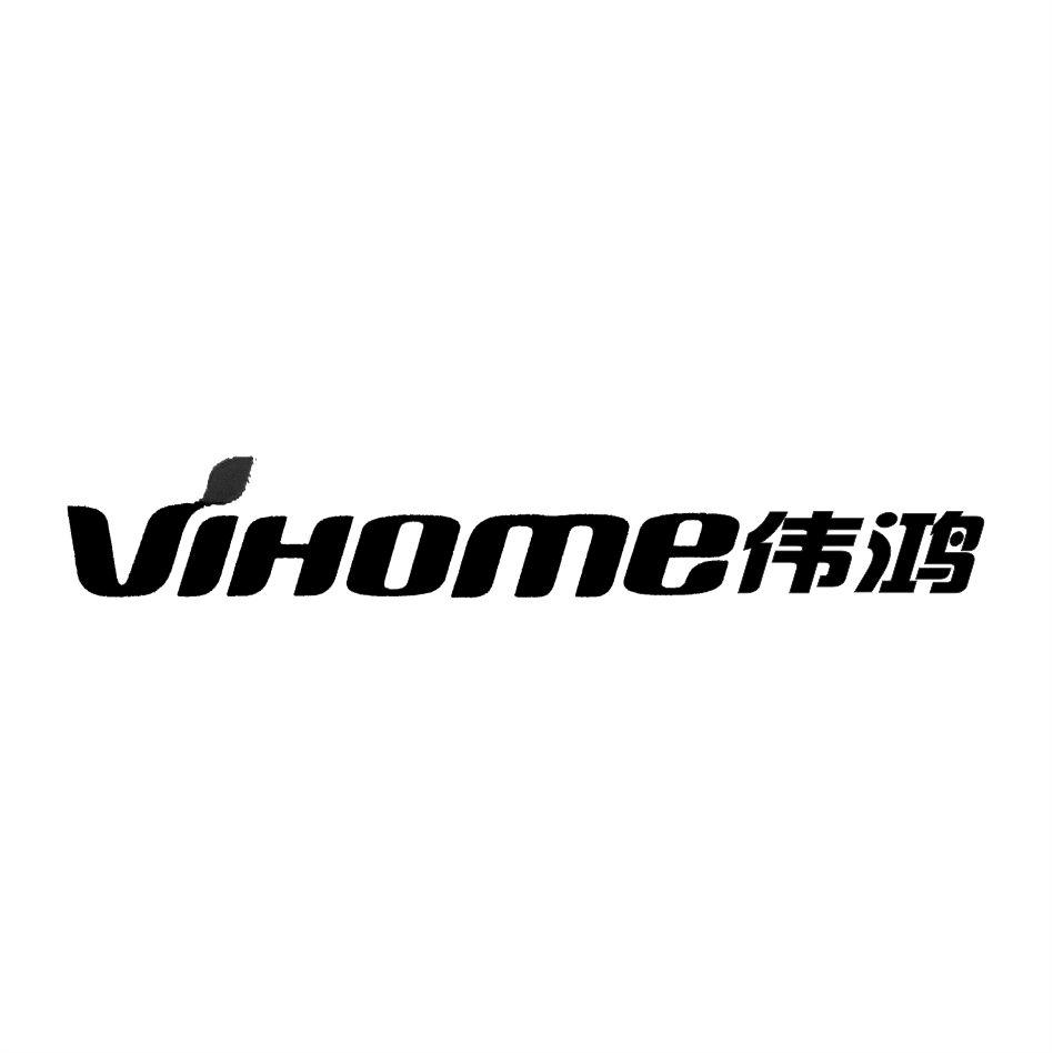 伟鸿 VIHOME
