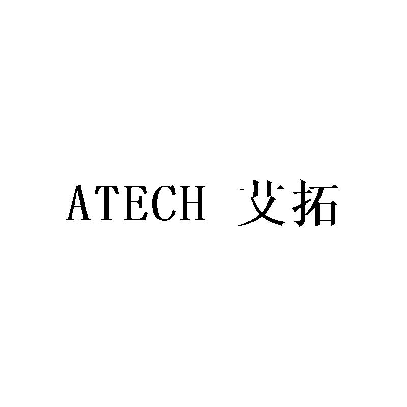 艾拓 ATECH