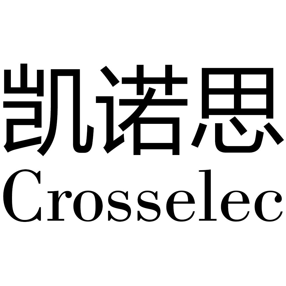 凱諾思 CROSSELEC