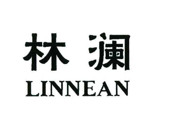 林澜 LINNEAN