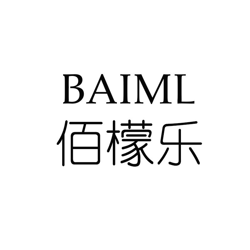 佰檬乐 BAIML
