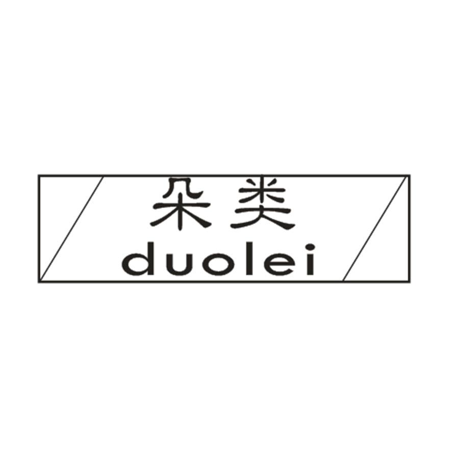 朵類