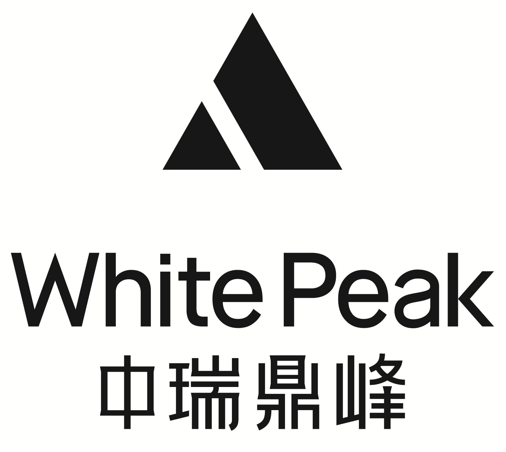 WHITE PEAK 中瑞鼎峰