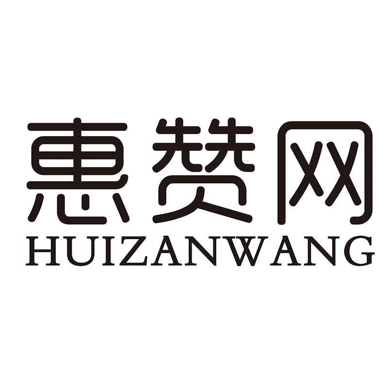 惠贊網