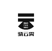 骁云霄