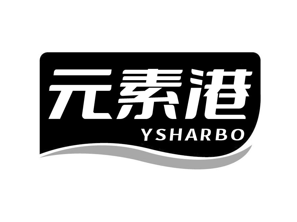 元素港 YSHARBO