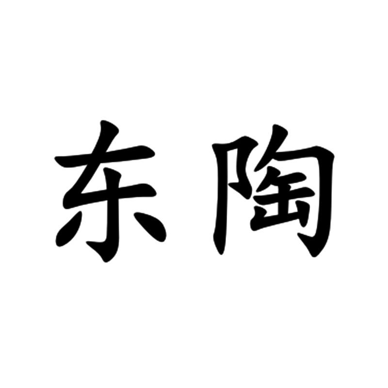 东陶