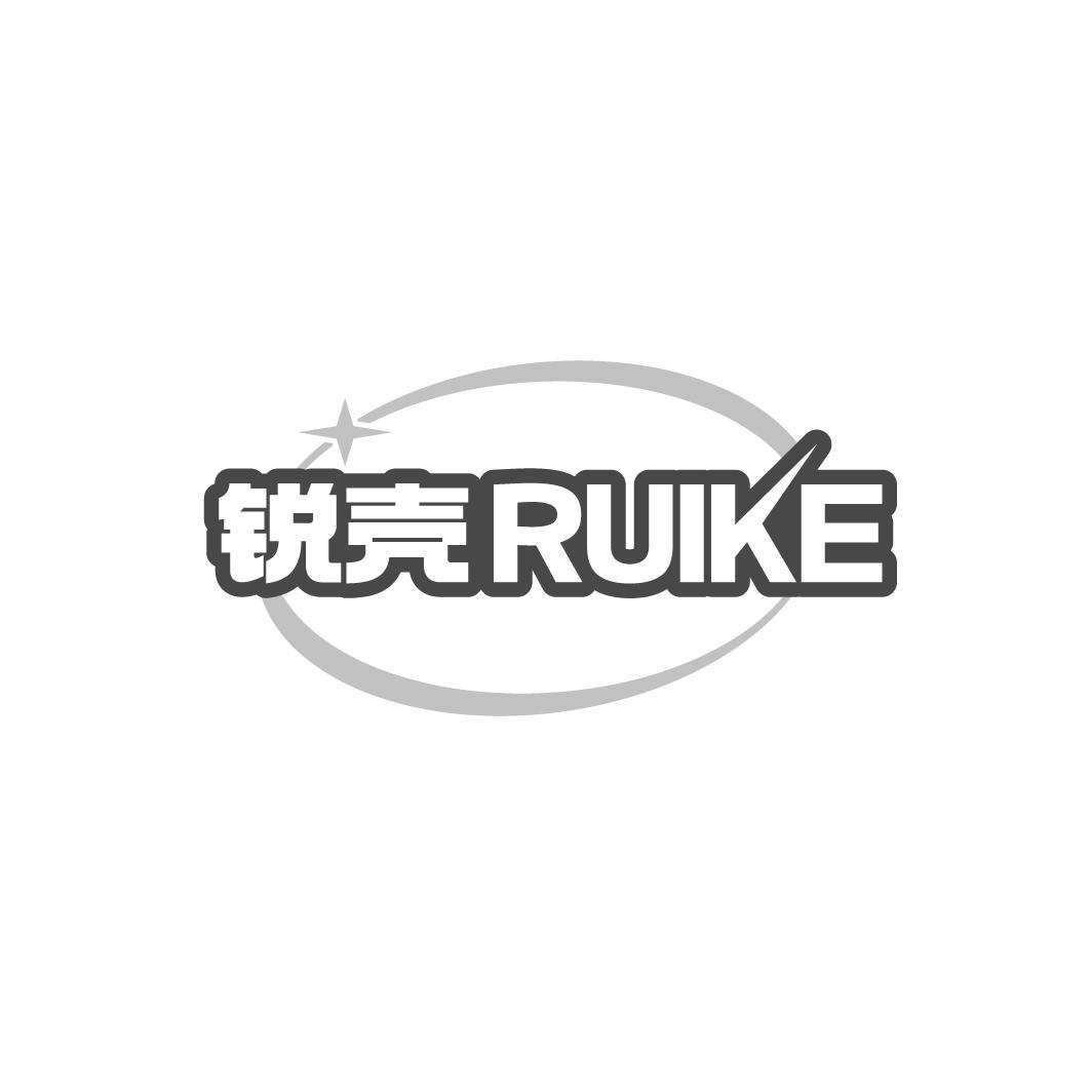 銳殼