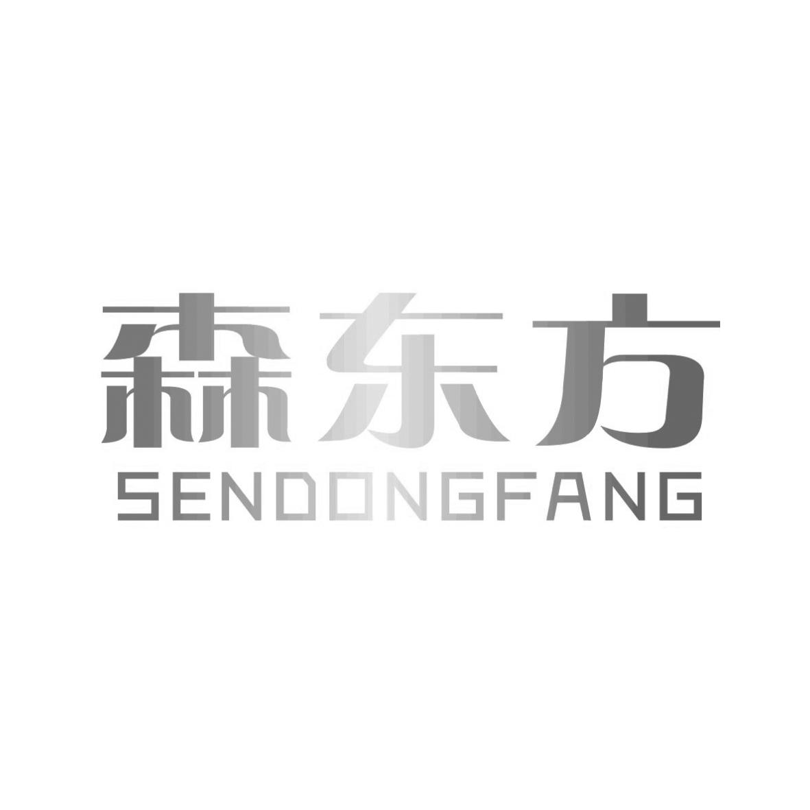 森东方