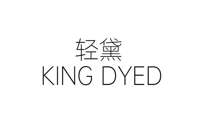 轻黛 KING DYED