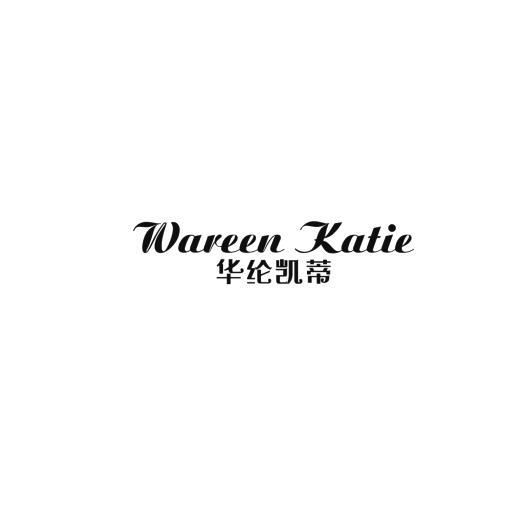 华纶凯蒂  WAREEN KATIE
