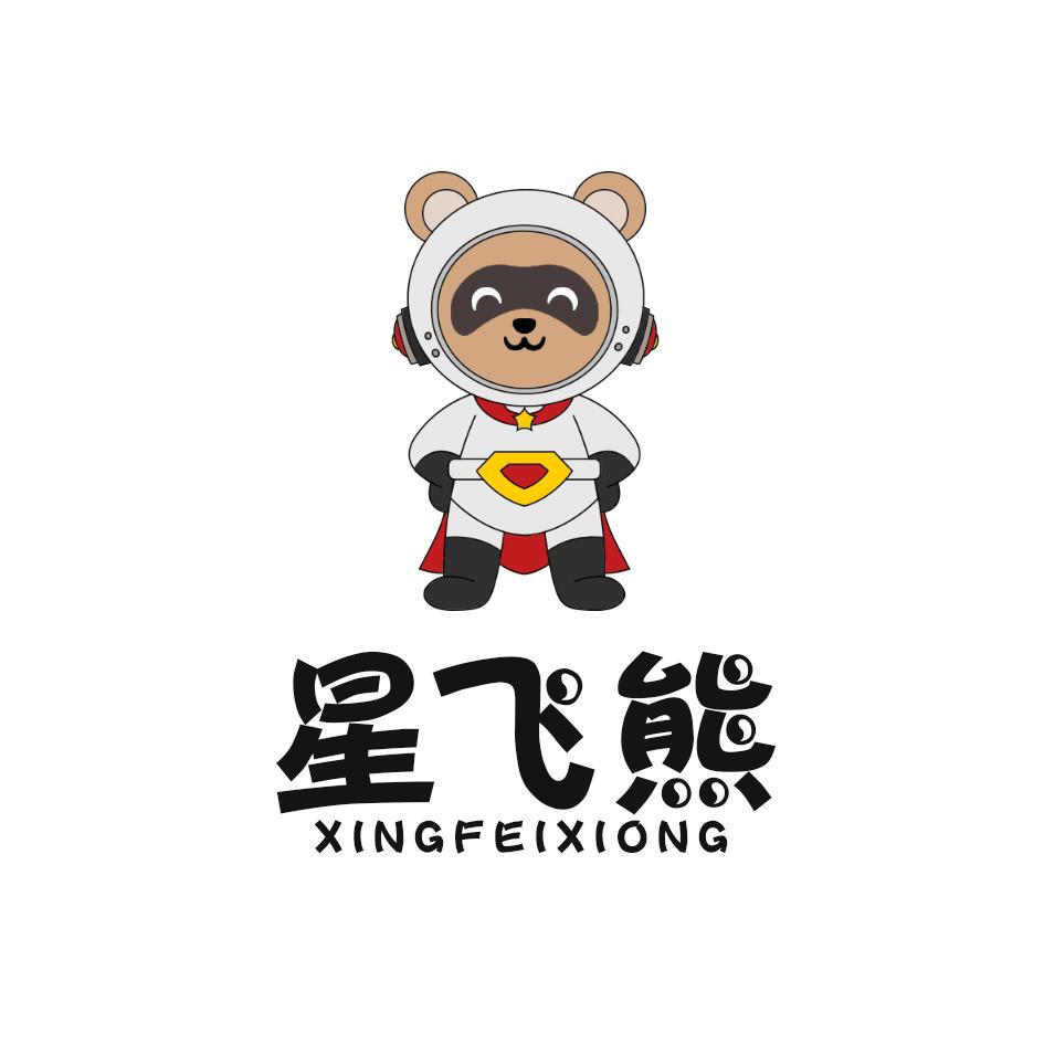 星飞熊
