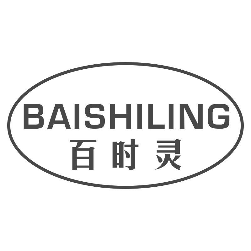 百时灵