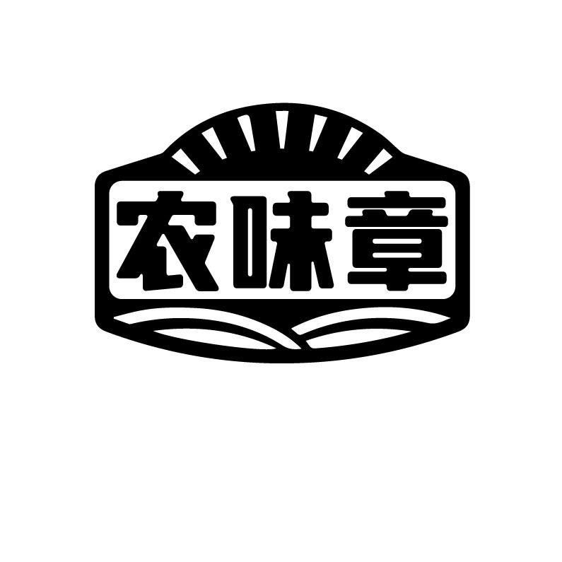 农味章