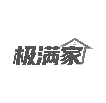 极满家