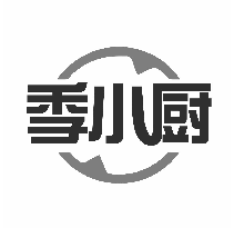 季小廚