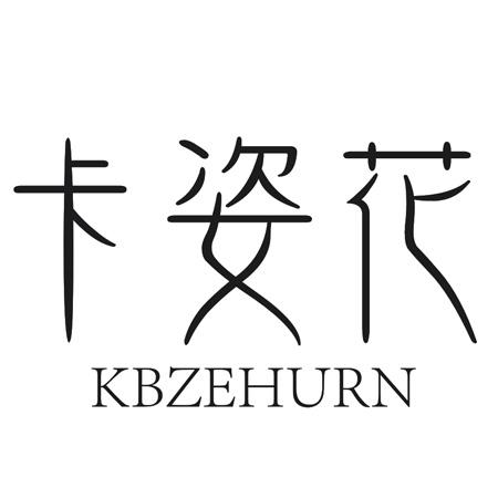卡姿花 KBZEHURN