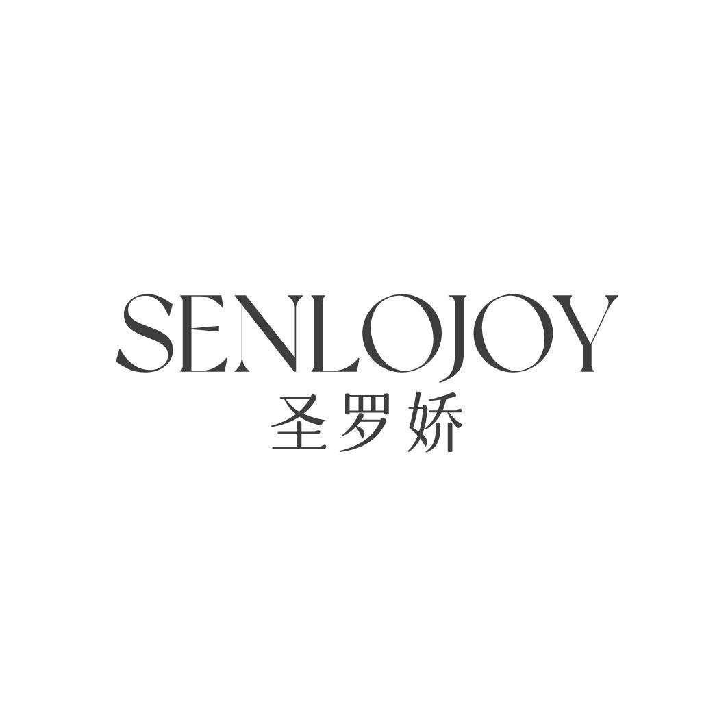 SENLOJOY 圣羅嬌